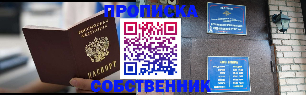 временная регистрация для школы в Сорске